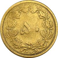 سکه 50 دینار 1316 (6 تاریخ چرخیده) - VF35 - رضا شاه