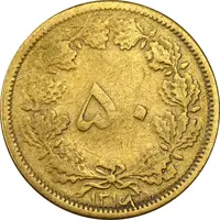 سکه 50 دینار 1316 (6 تاریخ چرخیده) - VF35 - رضا شاه