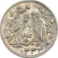 سکه شاباش مرغ عشق 1334 - MS63 - محمد رضا شاه