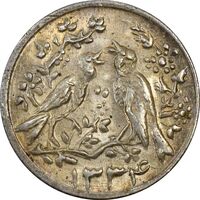 سکه شاباش مرغ عشق 1334 - MS61 - محمد رضا شاه