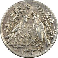 سکه شاباش مرغ عشق 1334 - AU50 - محمد رضا شاه