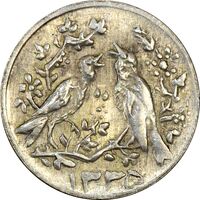 سکه شاباش مرغ عشق 1335 - MS63 - محمد رضا شاه