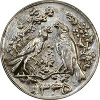 سکه شاباش مرغ عشق 1335 - MS61 - محمد رضا شاه