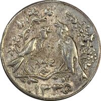 سکه شاباش مرغ عشق 1335 - AU58 - محمد رضا شاه