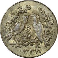 سکه شاباش مرغ عشق 1338 - MS61 - محمد رضا شاه