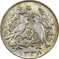 سکه شاباش مرغ عشق 1338 - MS62 - محمد رضا شاه