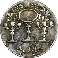 سکه شاباش مرغ عشق (قالب اشتباه) واریته - AU50 - محمد رضا شاه