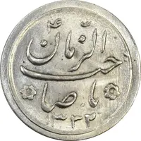 سکه شاباش صاحب زمان نوع دو 1332 - MS63 - محمد رضا شاه