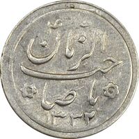 سکه شاباش صاحب زمان نوع دو 1332 - AU58 - محمد رضا شاه