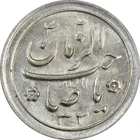 سکه شاباش صاحب زمان نوع دو 1333 (تاریخ دو رقمی) - MS63 - محمد رضا شاه