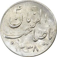 سکه شاباش صاحب زمان نوع سه 1338 - MS63 - محمد رضا شاه