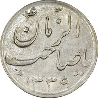 سکه شاباش صاحب زمان نوع سه 1339 - MS63 - محمد رضا شاه