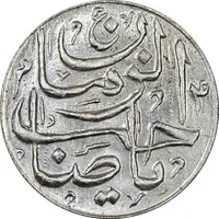 سکه شاباش صاحب زمان - نوع پنج - MS63 - محمد رضا شاه