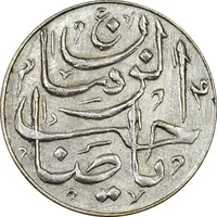 سکه شاباش صاحب زمان - نوع پنج - MS61 - محمد رضا شاه