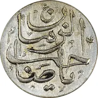 سکه شاباش صاحب زمان - نوع پنج - AU58 - محمد رضا شاه