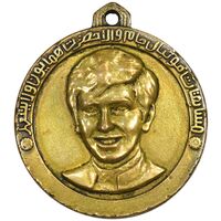 مدال آویز طلایی جام ولیعهد بدون تاریخ (متفاوت ) - EF - محمد رضا شاه
