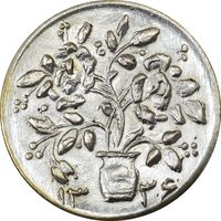 سکه شاباش گلدان 1336 - MS61 - محمد رضا شاه