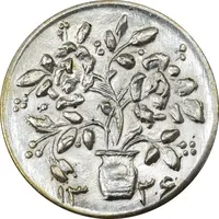 سکه شاباش گلدان 1336 - MS61 - محمد رضا شاه