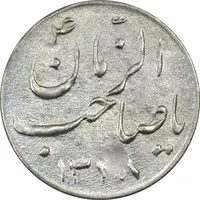 سکه شاباش گلدان 1338 (صاحب الزمان) - AU58 - محمد رضا شاه