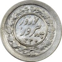 سکه شاباش نوروز پیروز 1330 - MS61 - محمد رضا شاه