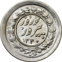 سکه شاباش نوروز پیروز 1330 - MS61 - محمد رضا شاه