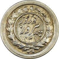 سکه شاباش نوروز پیروز 1331 - AU58 - محمد رضا شاه