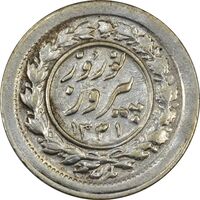 سکه شاباش نوروز پیروز 1331 - EF45 - محمد رضا شاه