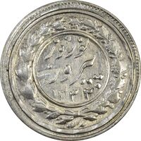 سکه شاباش نوروز پیروز 1332 - شبح پشت و روی سکه - MS61 - محمد رضا شاه