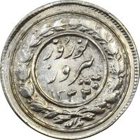 سکه شاباش نوروز پیروز 1332 - شبح روی سکه - MS61 - محمد رضا شاه