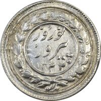 سکه شاباش نوروز پیروز 1332 - MS61 - محمد رضا شاه