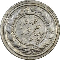 سکه شاباش نوروز پیروز 1332 - AU55 - محمد رضا شاه