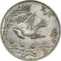 سکه شاباش کبوتر 1329 - AU58 - محمد رضا شاه