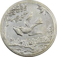 سکه شاباش کبوتر 1329 - EF45 - محمد رضا شاه