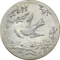 سکه شاباش کبوتر 1329 - EF45 - محمد رضا شاه