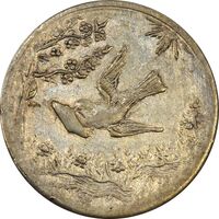 سکه شاباش کبوتر 1330 (بدون خجسته نوروز) - AU55 - محمد رضا شاه