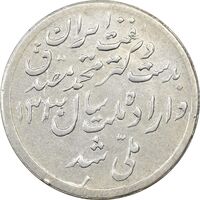 مدال یادبود ملی شدن صنعت نفت 1331 - EF40 - محمد رضا شاه