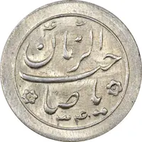 سکه شاباش صاحب زمان نوع دو 1334 - MS65 - محمد رضا شاه