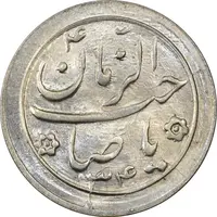 سکه شاباش صاحب زمان نوع دو 1334 - MS64 - محمد رضا شاه