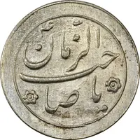 سکه شاباش صاحب زمان نوع دو بدون تاریخ - MS63 - محمد رضا شاه