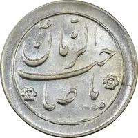 سکه شاباش صاحب زمان نوع دو بدون تاریخ - MS61 - محمد رضا شاه