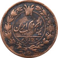 سکه 50 دینار 1294 (5 مبلغ چرخیده) - ناصرالدین شاه