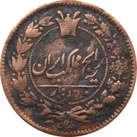 سکه 50 دینار 1294 (5 مبلغ چرخیده) - ناصرالدین شاه