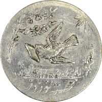 سکه شاباش کبوتر 1331 (با خجسته نوروز) - MS62 - محمد رضا شاه