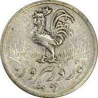 سکه شاباش خروس 1335 - AU50 - محمد رضا شاه