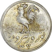 سکه شاباش خروس 1337 - MS61 - محمد رضا شاه