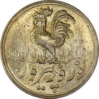 سکه شاباش خروس 1338 - MS64 - محمد رضا شاه