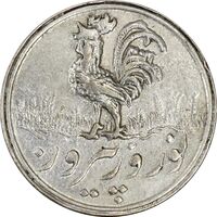 سکه شاباش خروس 1339 - AU55 - محمد رضا شاه