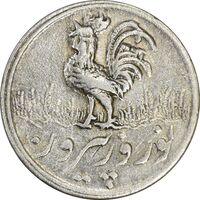 سکه شاباش خروس 1339 - EF45 - محمد رضا شاه