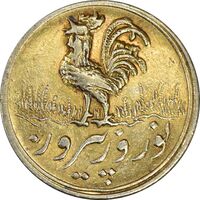 سکه شاباش خروس بدون تاربخ (طلایی) - AU55 - محمد رضا شاه