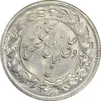 سکه شاباش مع الحق و الحق دورو - MS64 - محمد رضا شاه